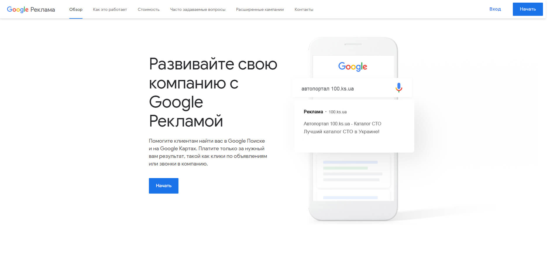 Google Adwords для автосервиса, реклама для автосервиса, самая эффективная реклама автосервиса