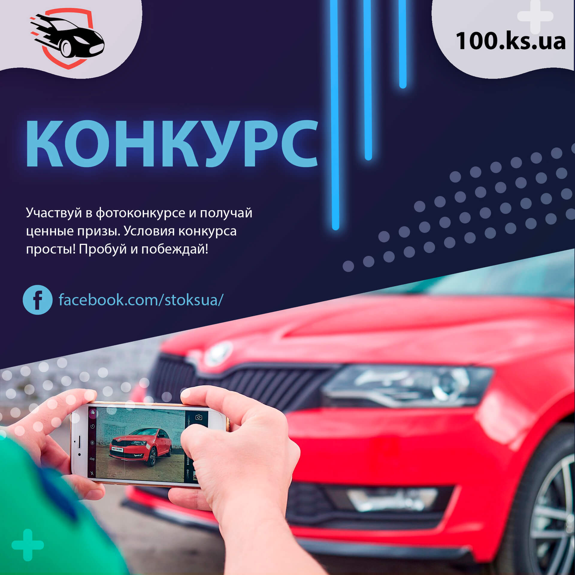 конкурсы на автотематику, конкурсы для автомобилей, конкурсы на авто тематику, конкурсы про автомобили, конкурсы с автомобильной тематикой, конкурсы с автомобилями, что значит фотоконкурс, фотоконкурс 2020, фотоконкурсы в украине