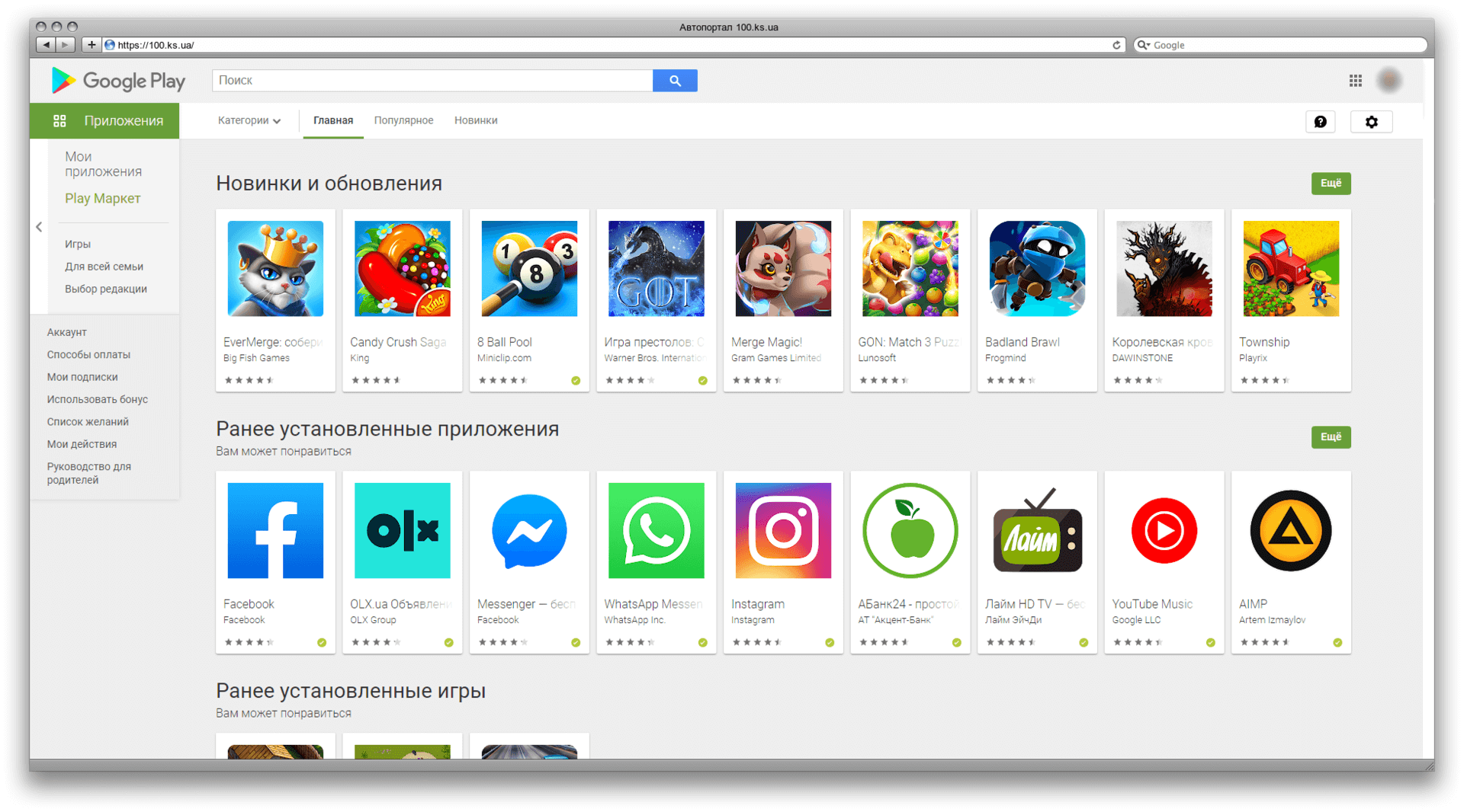 Google Play, Android, ссылка с гугл плей, социальная сеть