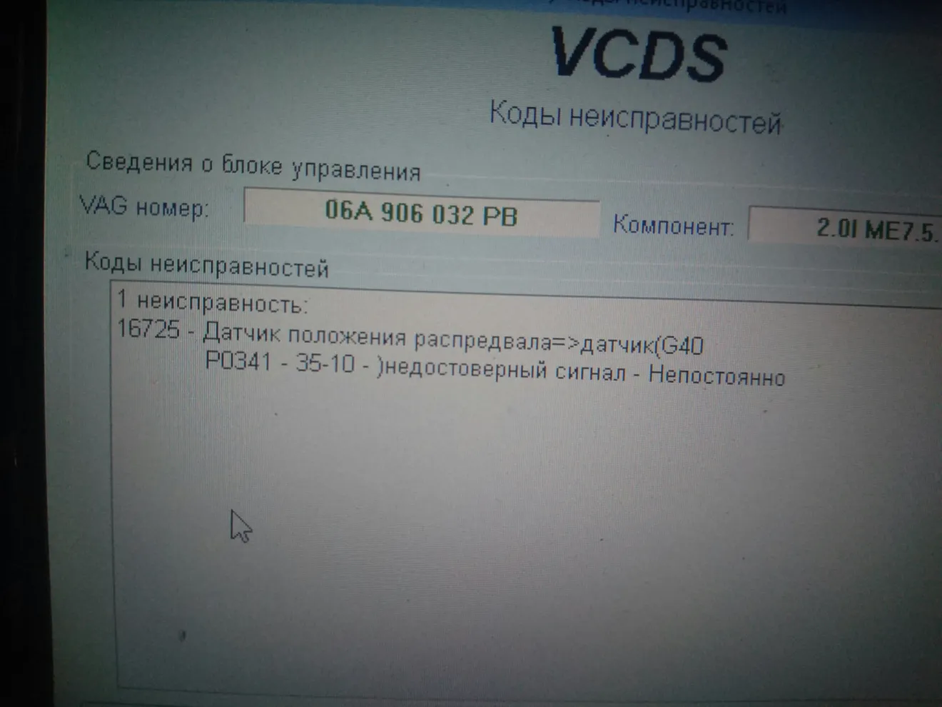 P0341 → Датчик “A” положения распределительного вала, банк 1 —  диапазон/производительность: Ошибка P0341 — причины и устранение -  Автопортал 100.ks.ua