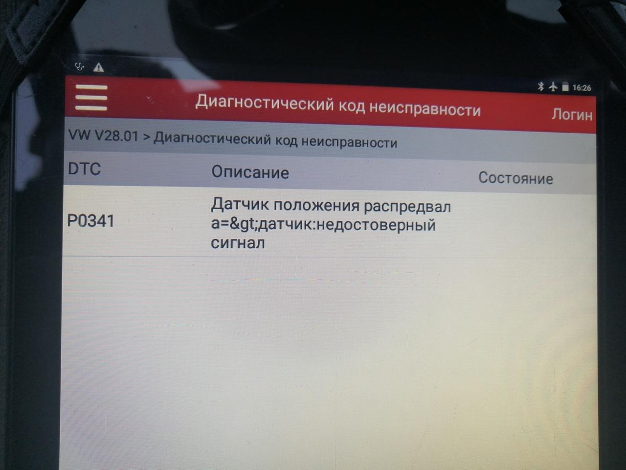 P0341 → Датчик “A” положения распределительного вала, банк 1 —  диапазон/производительность: Ошибка P0341 — причины и устранение -  Автопортал 100.ks.ua