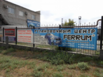 Установочный центр FERRUM, СТО, 2024, Запорожье ,ул Грязнова 87, записаться, отзывы