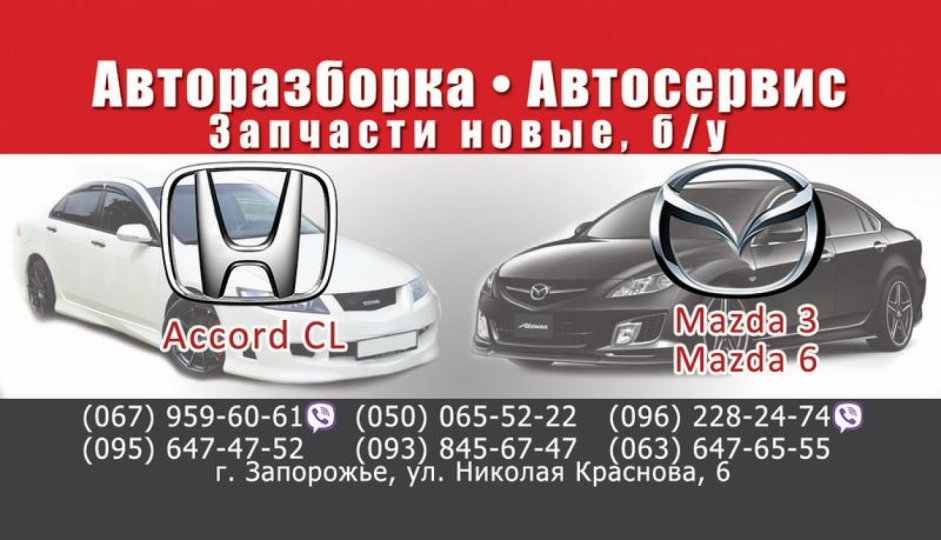 Mazda Honda Service, СТО, 2023, Запорожье, ул. Николая Краснова 6, записаться, отзывы