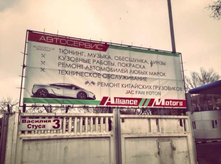 Alliance Motors, СТО, 2024, г. Одесса, ул. Василия Стуса, 3А, записаться, отзывы