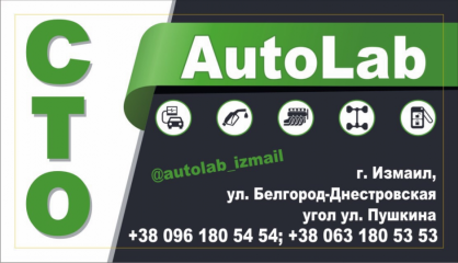 СТО Autolab