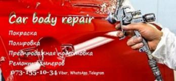 Car body repair, СТО, 2024, Черкассы,  ул. Раскопная 15/1, записаться, отзывы