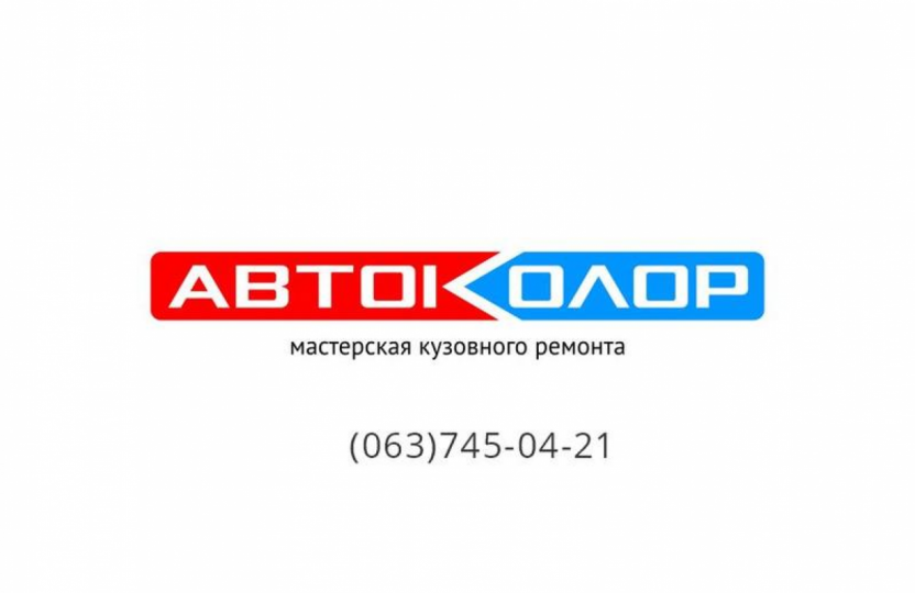 AvtoColor, СТО, 2024, Чернигов, ул. Кленова 44, записаться, отзывы