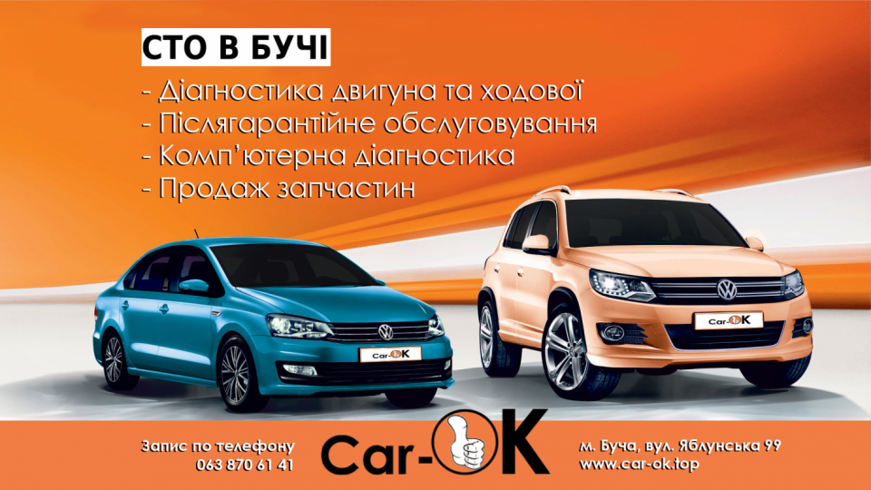 СТО Буча Car-Ok - с Вашим авто всегда, все ОК., СТО, 2024, Яблонская 99, записаться, отзывы