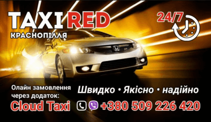 Такси Taxi Red