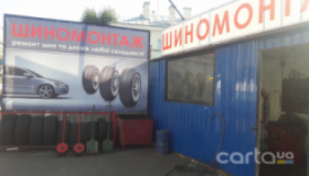 Tire-service, Шиномонтажи, 2024, г. Киев, ул. Казимира Малевича, 8, записаться, отзывы