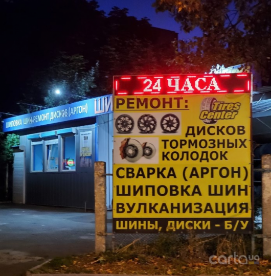 Tirescentre, Шиномонтажи, 2024, г. Киев, проспект Леся Курбаса, 2а, записаться, отзывы