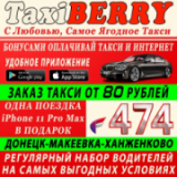 Taxi Berry, Такси, 2024, Макеевка, Донецкая обл., ул. Ленина 41/33, записаться, отзывы