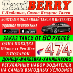 Такси Taxi Berry