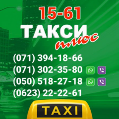Такси Плюс 15-61 Макеевка