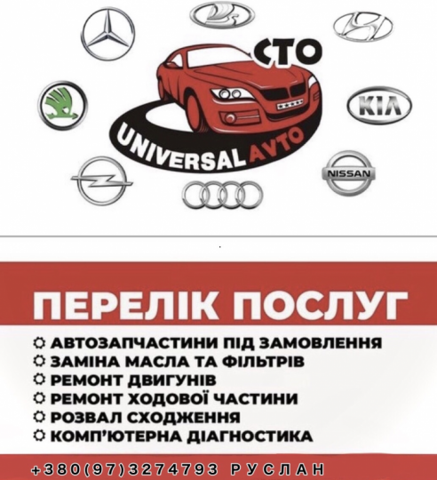 Universal Avto, СТО, 2024, Білоцерківська 1, записаться, отзывы