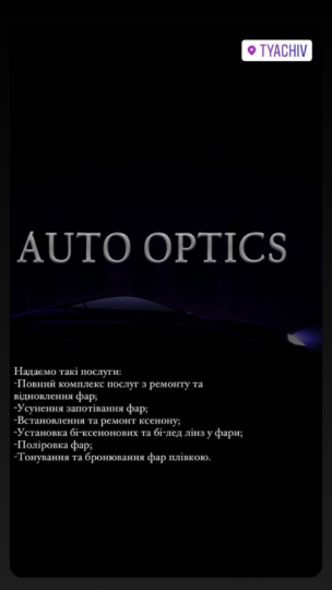 Auto_optics, СТО, 2024, Будівельників 5, записаться, отзывы
