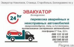 Доступный эвакуатор для каждого, Эвакуатор, 2024, Старобельск, центральная 81, записаться, отзывы