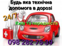 New Life Auto KIEV автоэлектрик, выездной автосервис, СТО, 2024, Выездной автосервис, записаться, отзывы