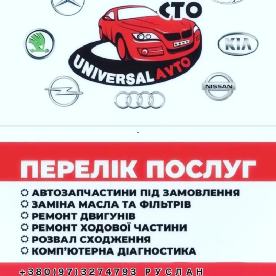 Universal avto, СТО, 2024, Заводська, записаться, отзывы