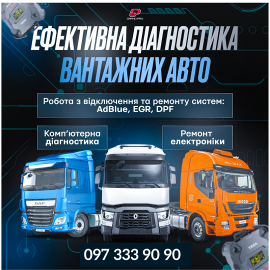 Grand Prix Truck, СТО, 2024, c. Заріччя, вул. Шевченка 10, записаться, отзывы