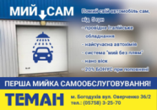 Автосервис ТЕМАН Богодухов, Автомойка, 2025, ул. Оверченко 36/2, записаться, отзывы