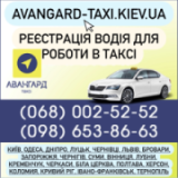 Авангард такси, Такси, 2024, вулиця Одеська, 26, записаться, отзывы