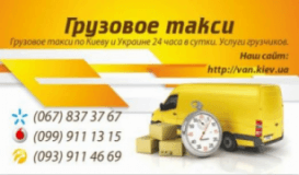 Грузовое такси Киев Vankiev, Грузоперевозки, 2024, Гетьмана 38, записаться, отзывы