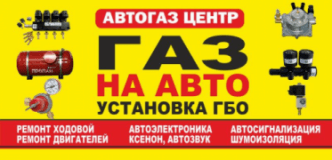 АвтоГазЦентр, СТО, 2024, проезд 40 лет ГАИ, 1А, записаться, отзывы