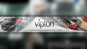 Vipton-Service, СТО, 2024, Набережная Победы 1, записаться, отзывы