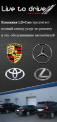 LD-CARS ремонт LEXUS TOYOTA MERCEDES PORSCHE